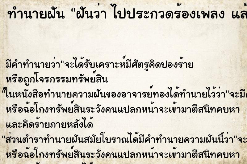 ทำนายฝัน ฝันว่า ไปประกวดร้องเพลง แล้วได้เข้ารอบ ทำนายฝัน ฝันว่า ไปประกวดร้องเพลง แล้วได้เข้ารอบ